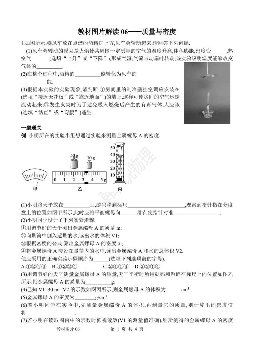 中考物理回归课本教材图片解读6质量和密度 第1张