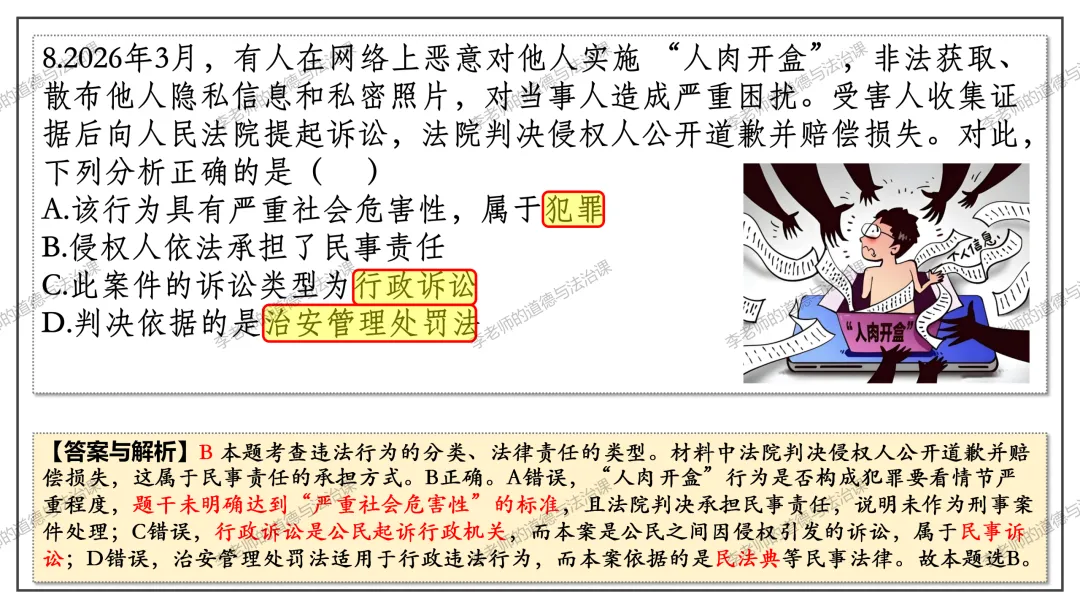 中考道法热点专题6:依法治国(2026版)|课件+练习+微课,老师备课/学生复习必备 第29张 中考道法热点专题6:依法治国(2026版)|课件+练习+微课,老师备课/学生复习必备 第29张