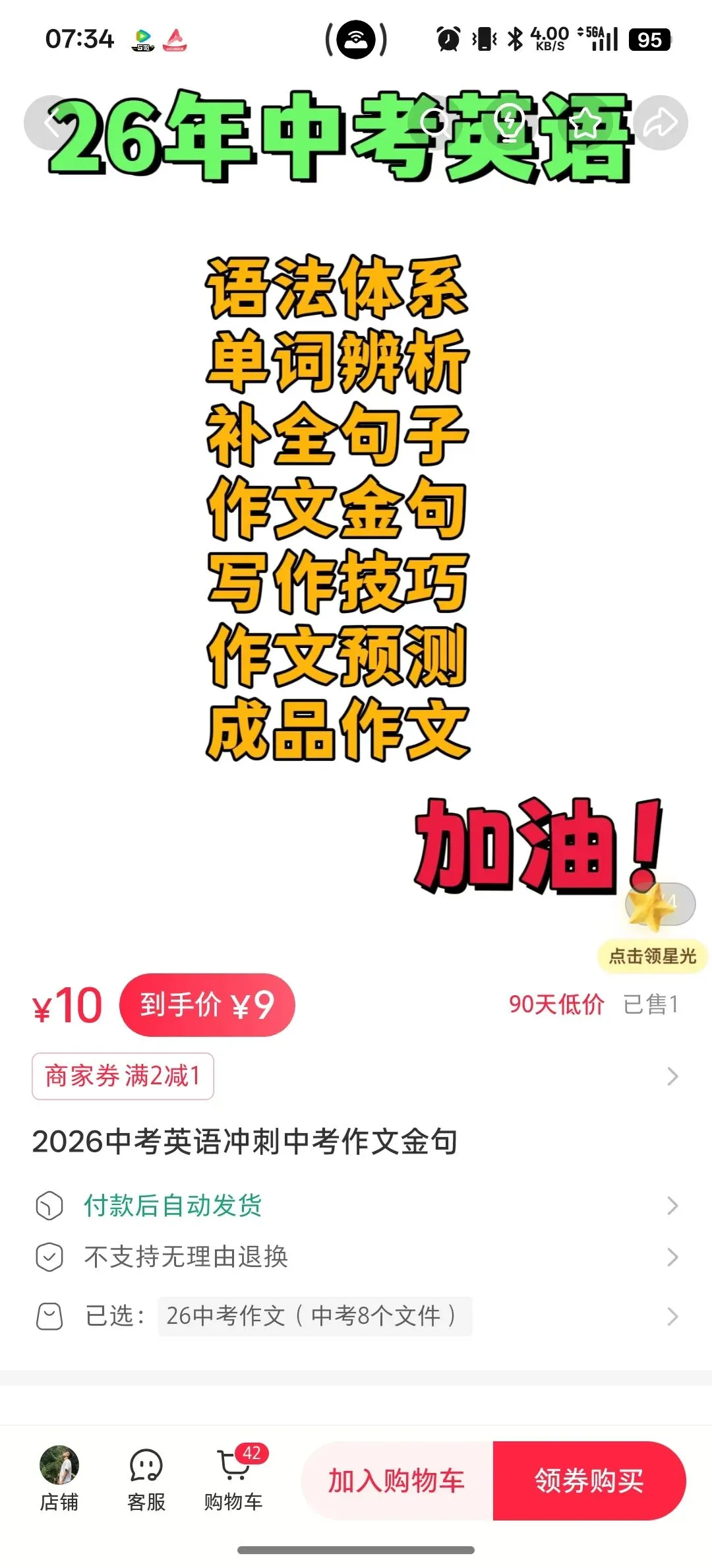 26中考英语作文写作技巧+补全+作文金句+范文背诵/预测 第4张 26中考英语作文写作技巧+补全+作文金句+范文背诵/预测 第4张