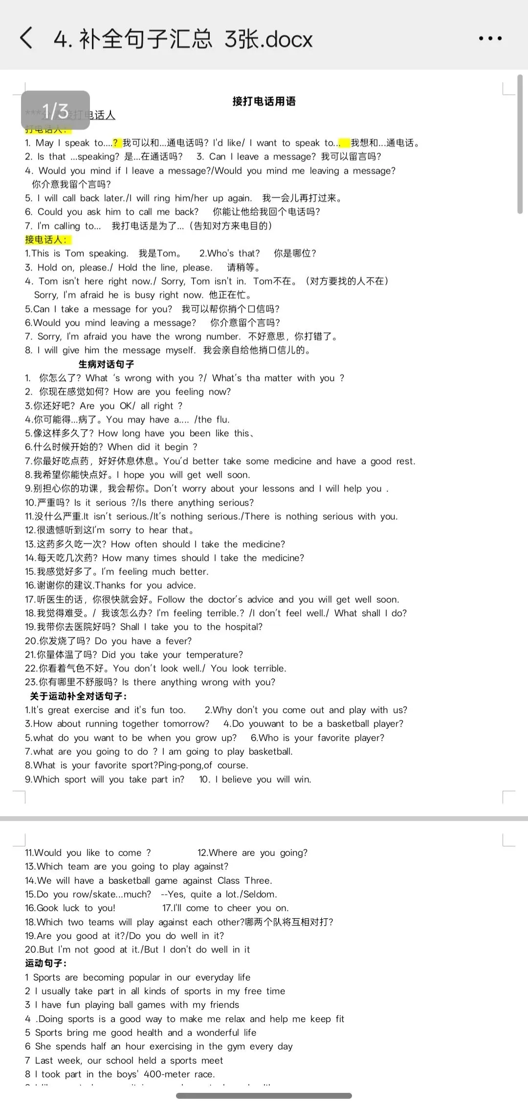 26中考英语作文写作技巧+补全+作文金句+范文背诵/预测 第8张 26中考英语作文写作技巧+补全+作文金句+范文背诵/预测 第8张
