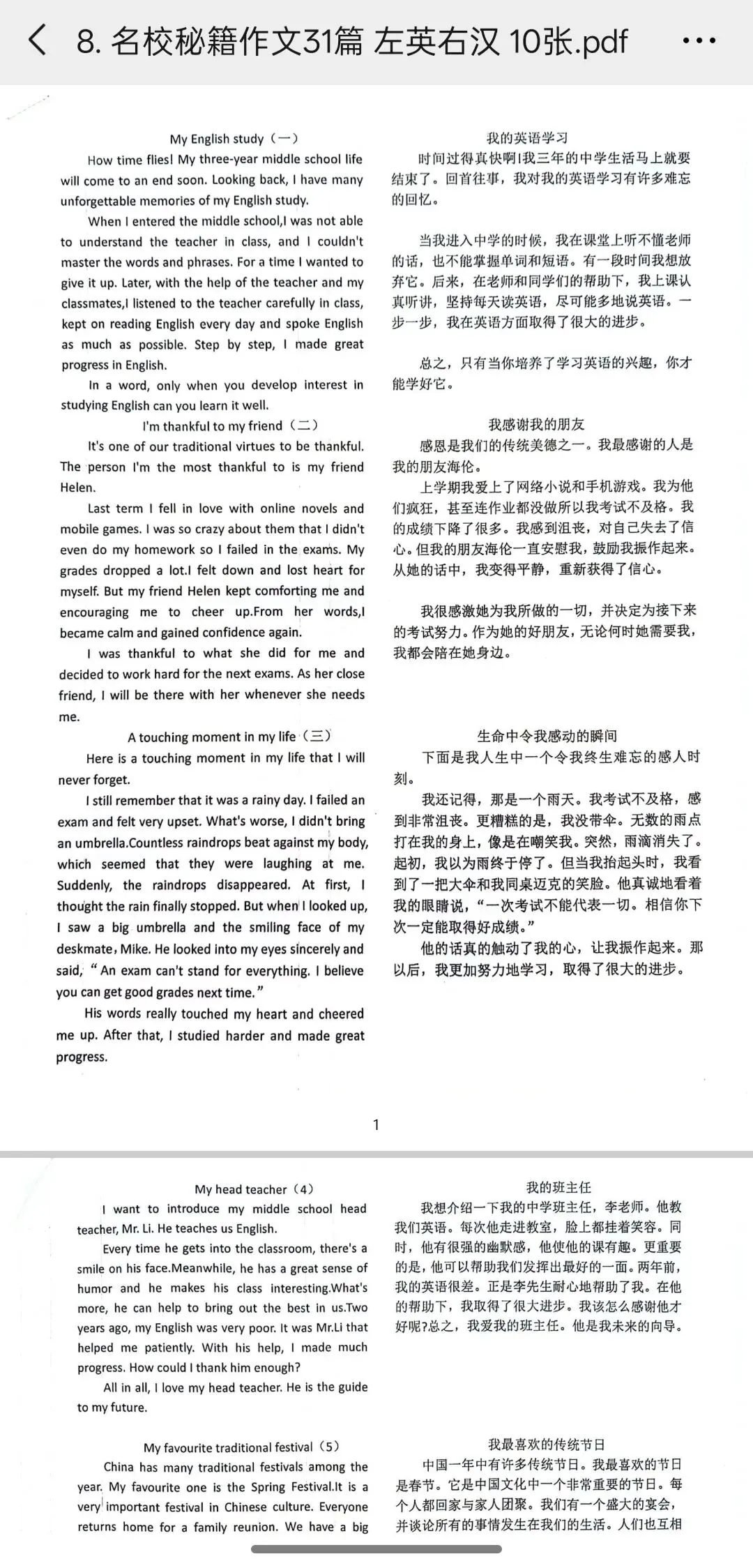 26中考英语作文写作技巧+补全+作文金句+范文背诵/预测 第10张 26中考英语作文写作技巧+补全+作文金句+范文背诵/预测 第10张