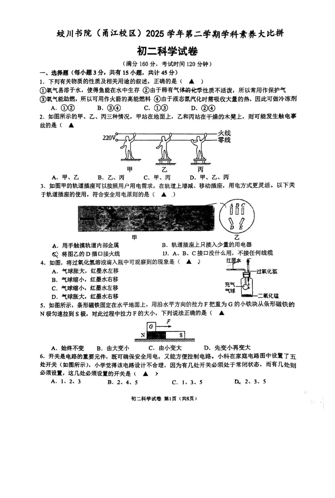 【2026浙江试卷】宁波市蛟川书院八下学科大比拼科学试卷(2026.4) 第1张 【2026浙江试卷】宁波市蛟川书院八下学科大比拼科学试卷(2026.4) 第1张
