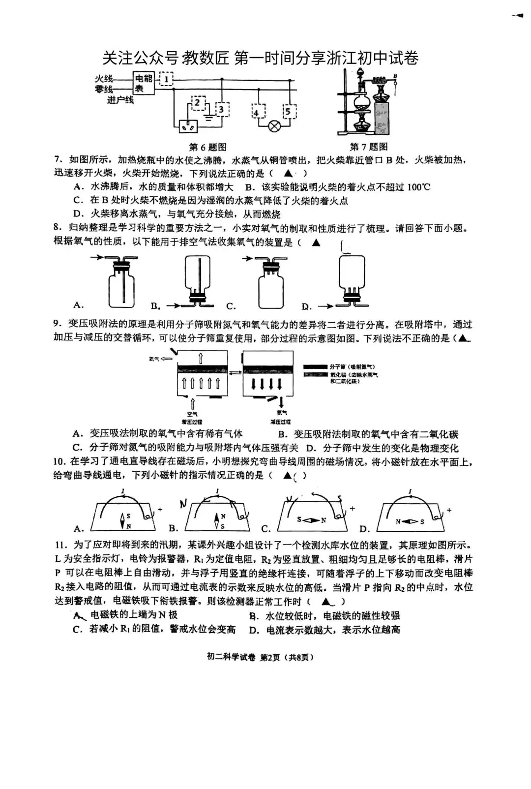【2026浙江试卷】宁波市蛟川书院八下学科大比拼科学试卷(2026.4) 第2张 【2026浙江试卷】宁波市蛟川书院八下学科大比拼科学试卷(2026.4) 第2张