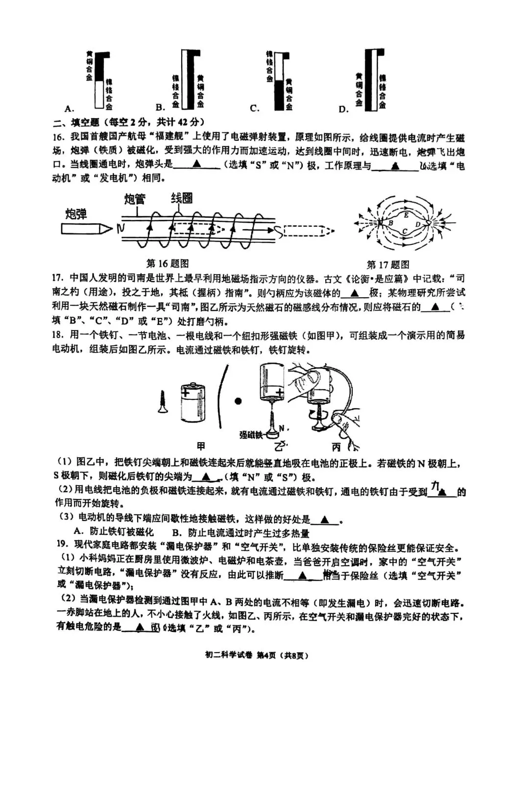 【2026浙江试卷】宁波市蛟川书院八下学科大比拼科学试卷(2026.4) 第4张 【2026浙江试卷】宁波市蛟川书院八下学科大比拼科学试卷(2026.4) 第4张