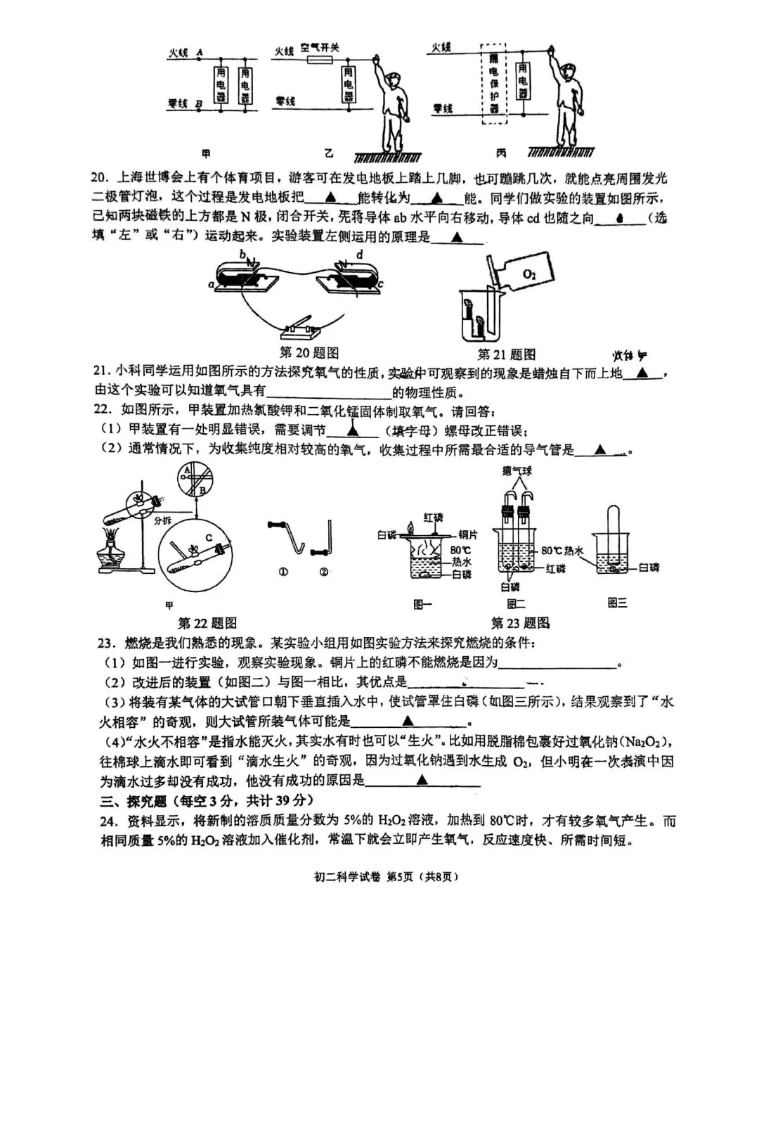 【2026浙江试卷】宁波市蛟川书院八下学科大比拼科学试卷(2026.4) 第5张 【2026浙江试卷】宁波市蛟川书院八下学科大比拼科学试卷(2026.4) 第5张