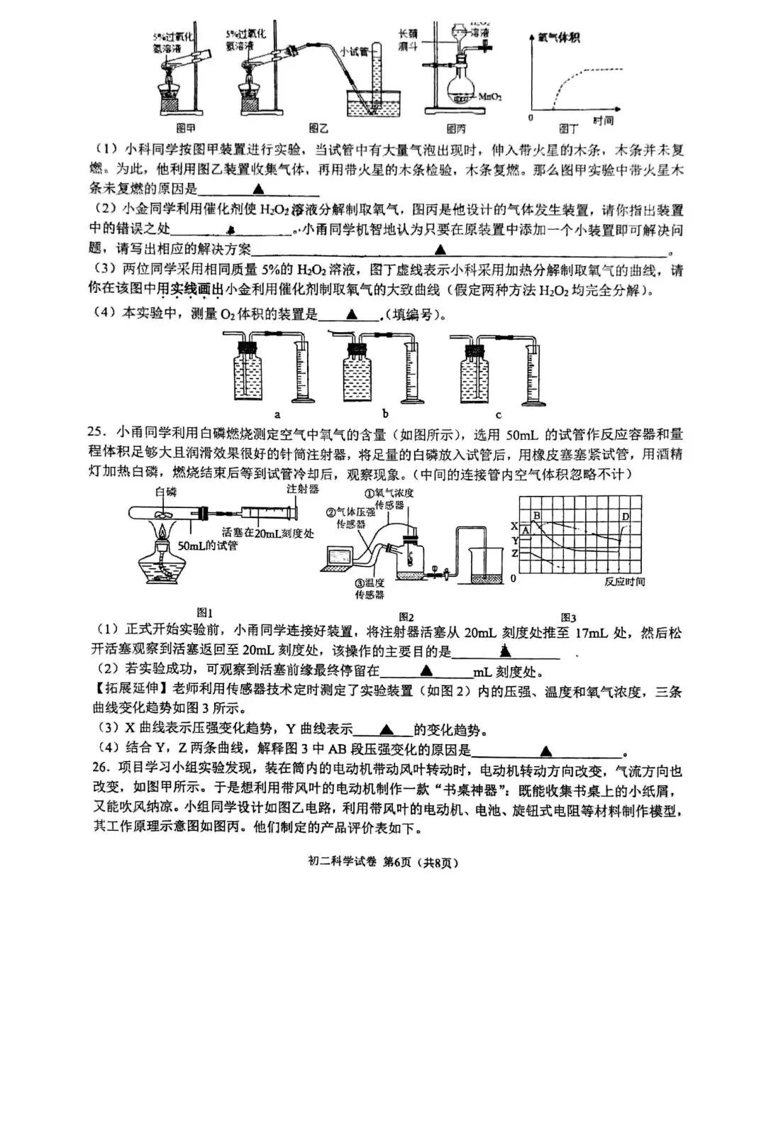 【2026浙江试卷】宁波市蛟川书院八下学科大比拼科学试卷(2026.4) 第6张 【2026浙江试卷】宁波市蛟川书院八下学科大比拼科学试卷(2026.4) 第6张