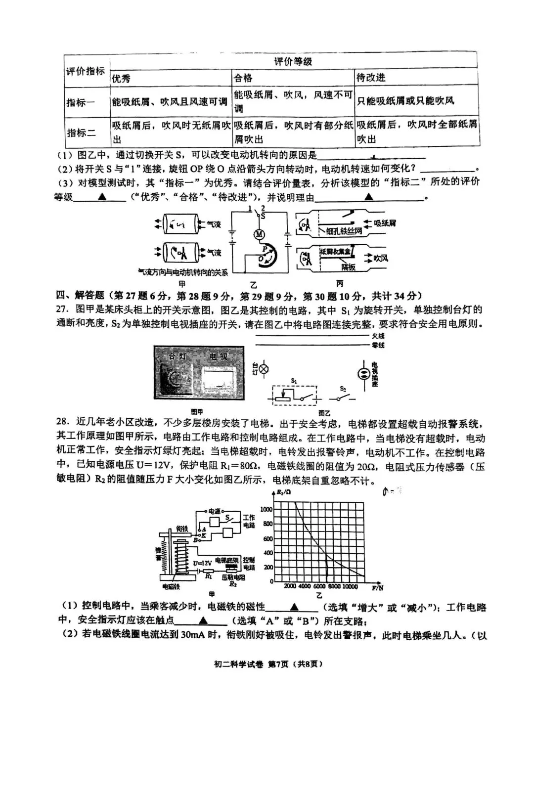【2026浙江试卷】宁波市蛟川书院八下学科大比拼科学试卷(2026.4) 第7张 【2026浙江试卷】宁波市蛟川书院八下学科大比拼科学试卷(2026.4) 第7张