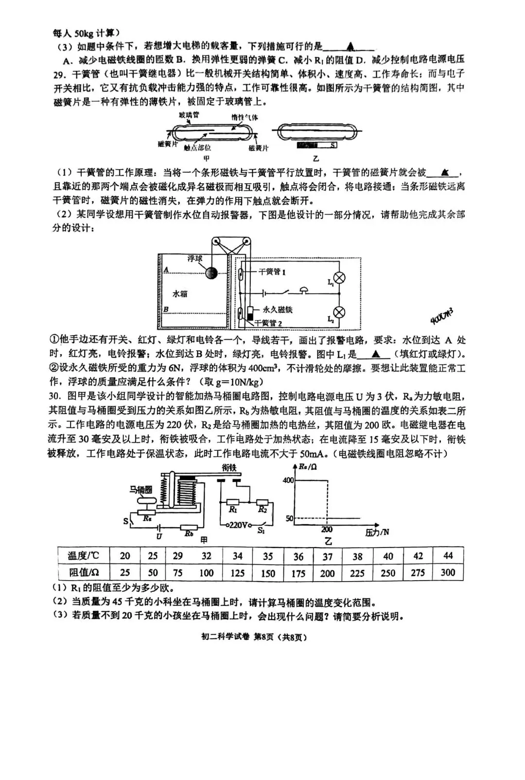 【2026浙江试卷】宁波市蛟川书院八下学科大比拼科学试卷(2026.4) 第8张 【2026浙江试卷】宁波市蛟川书院八下学科大比拼科学试卷(2026.4) 第8张