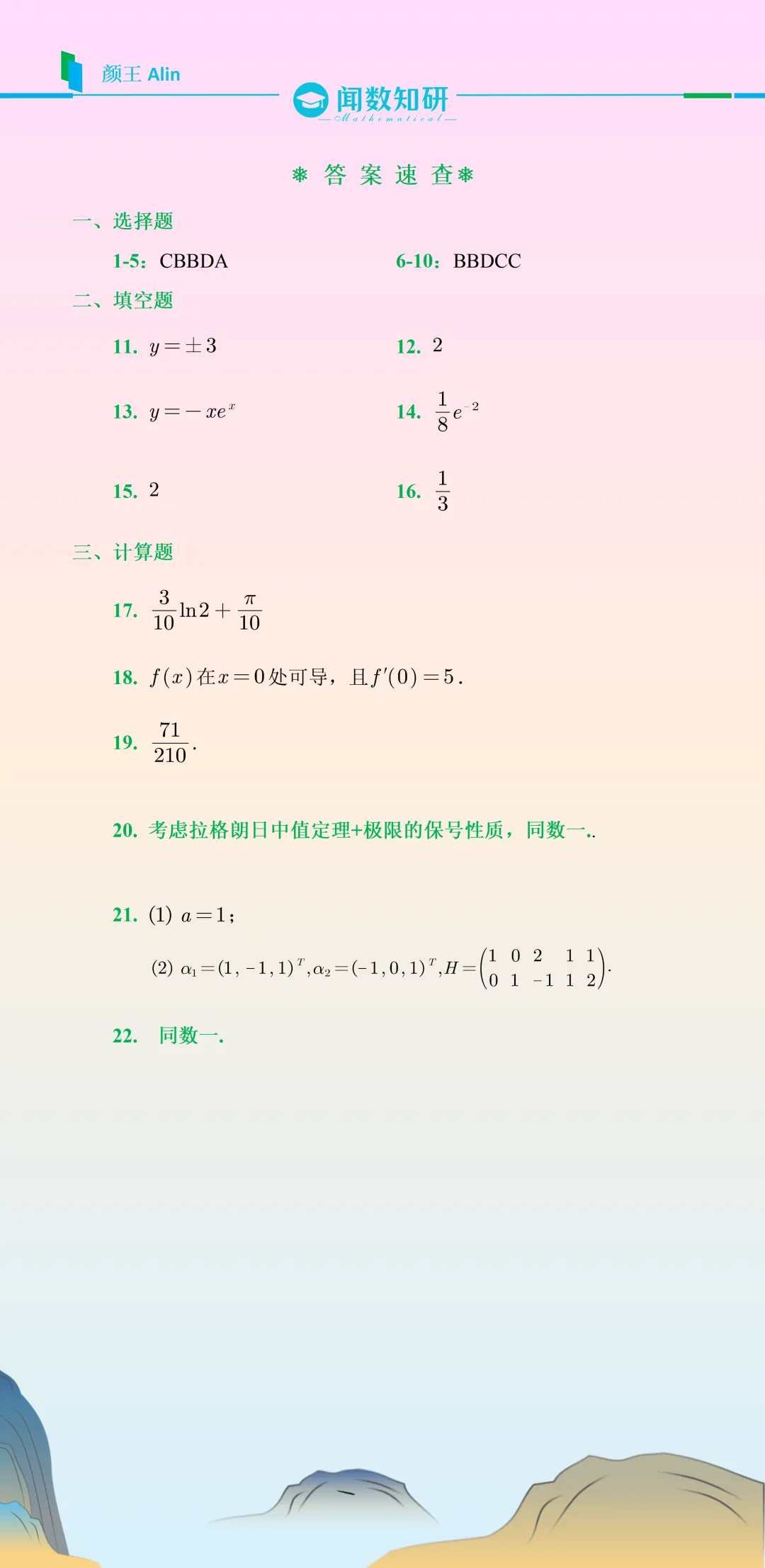 25考研数学(三)真题 第5张