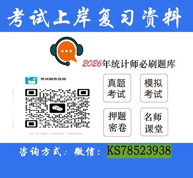 2025年初级统计师考试真题回忆版 第3张