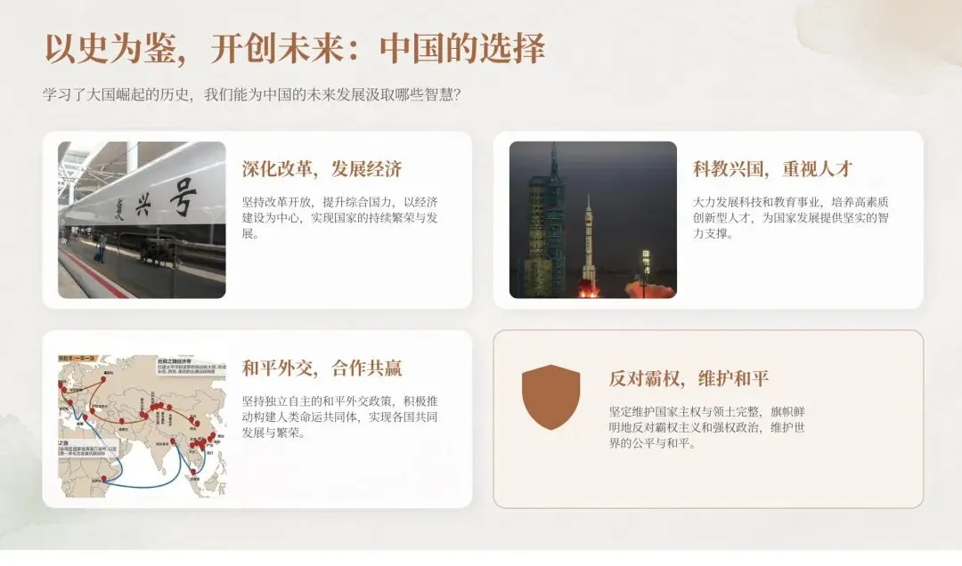 九年级历史中考专题复习:大国崛起与大国关系 第35张