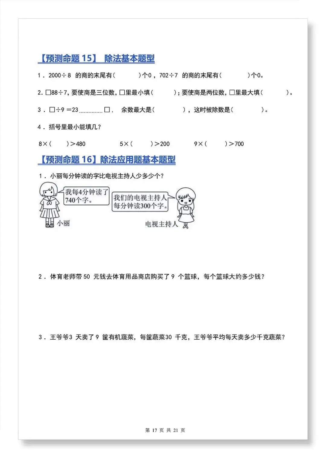 2026年北师大版三年级下册数学《期中真题必刷22大压轴预测命题+重点知识点汇总》(含答案解析),电子版可下载打印 第7张 2026年北师大版三年级下册数学《期中真题必刷22大压轴预测命题+重点知识点汇总》(含答案解析),电子版可下载打印 第7张