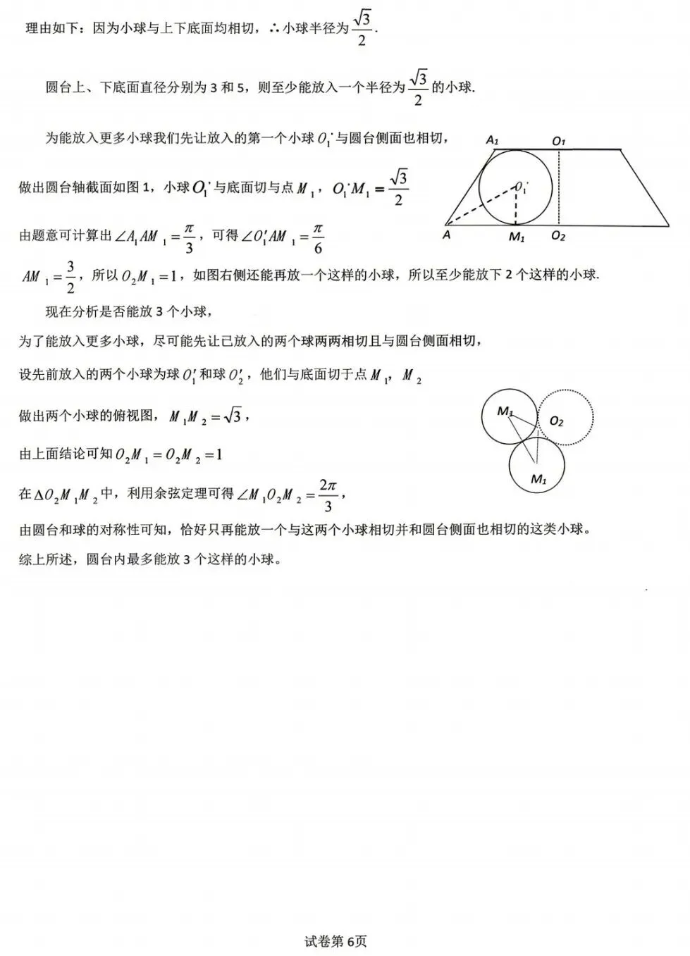 河北省保定市2026届高三第一次模拟考试数学试卷及答案 第10张