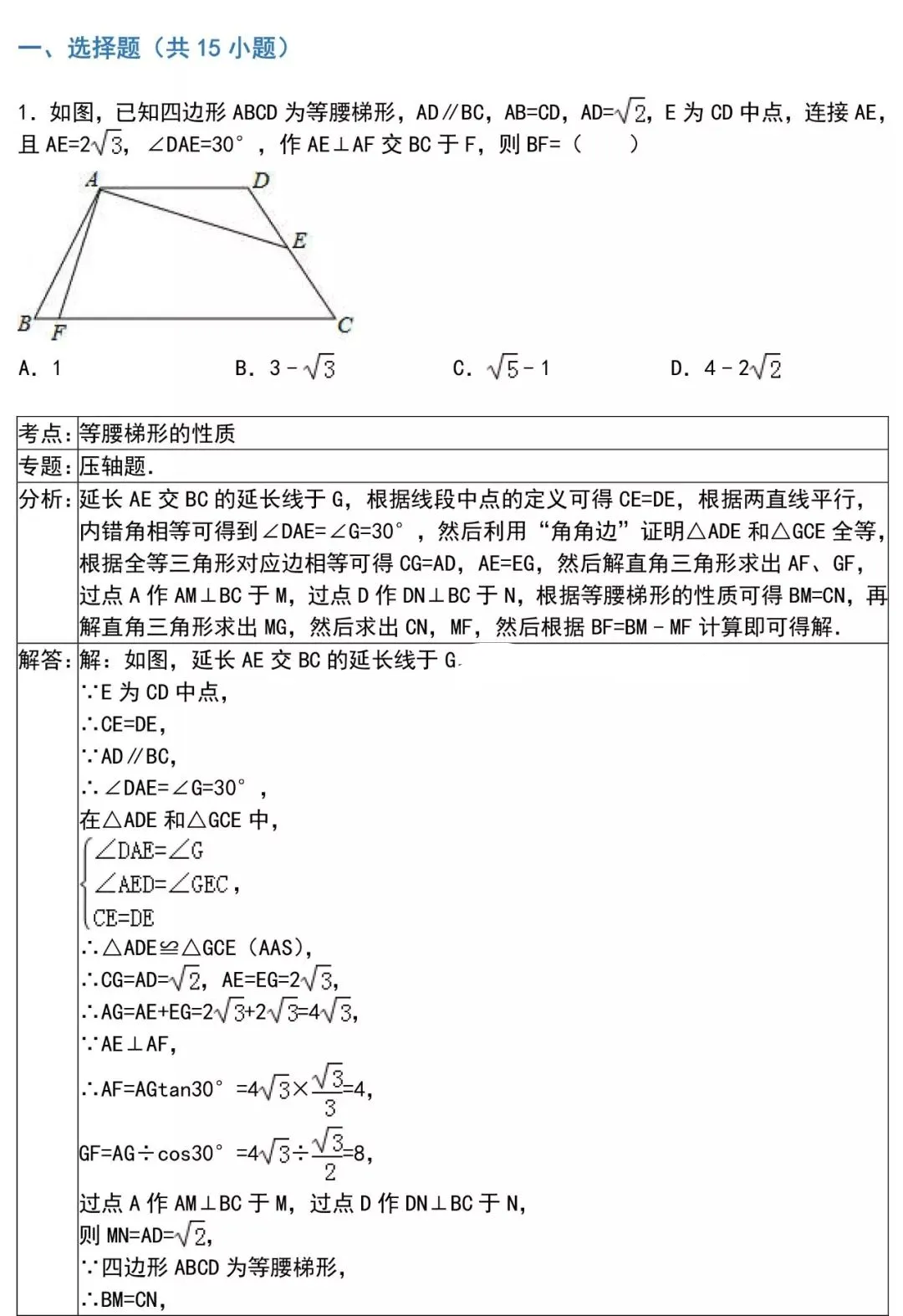 初中数学最全答题模板+真题练!(参考) 第2张 初中数学最全答题模板+真题练!(参考) 第2张