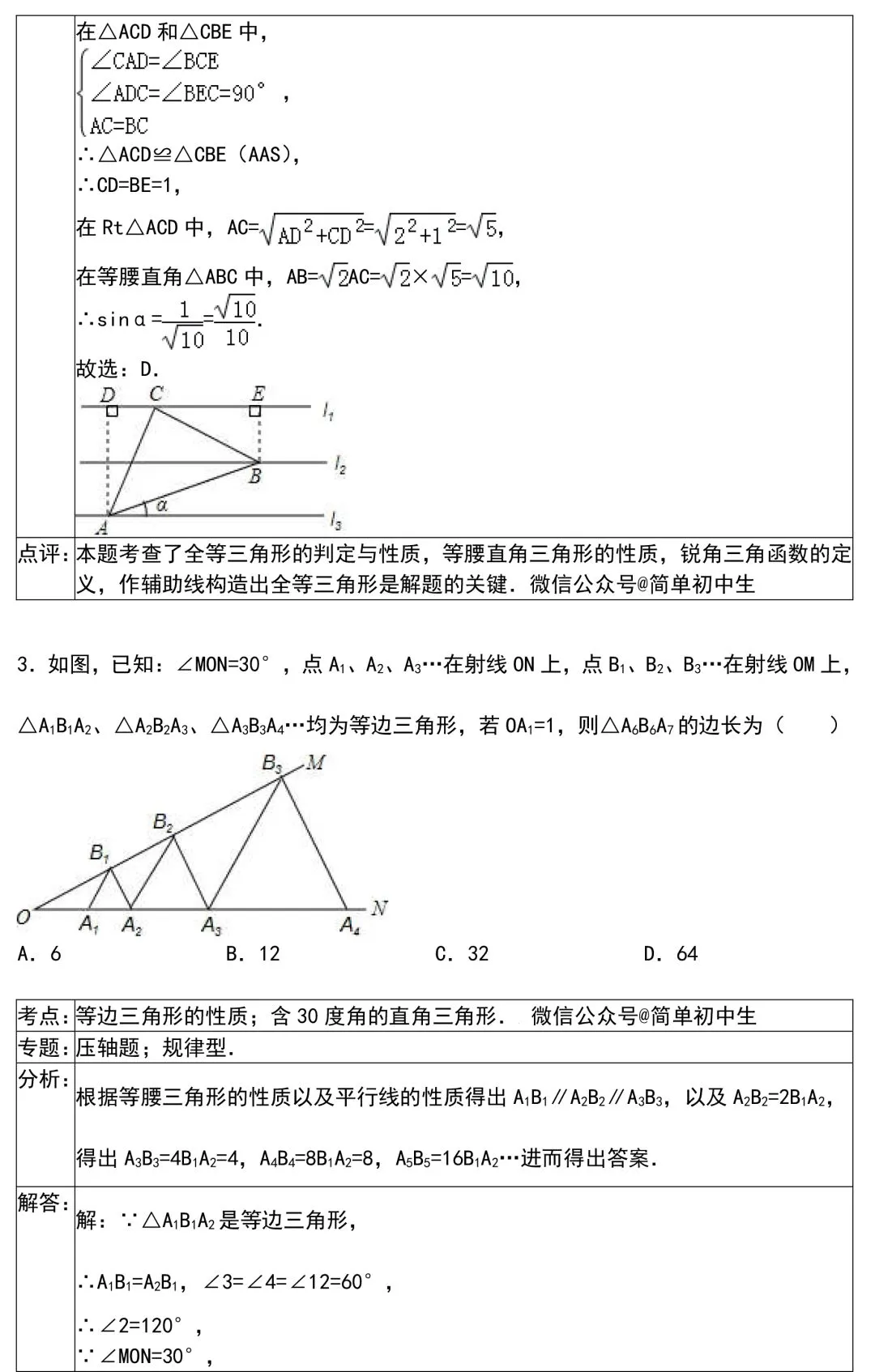 初中数学最全答题模板+真题练!(参考) 第4张 初中数学最全答题模板+真题练!(参考) 第4张