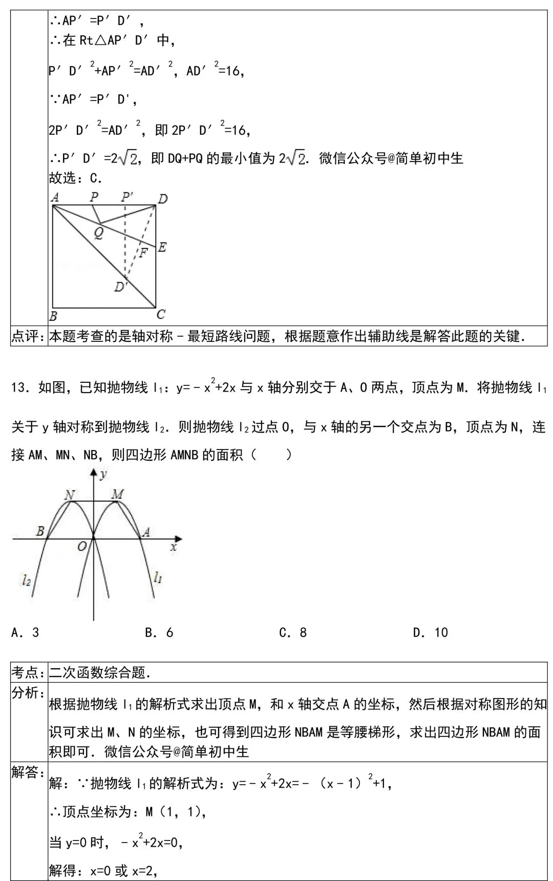 初中数学最全答题模板+真题练!(参考) 第14张 初中数学最全答题模板+真题练!(参考) 第14张