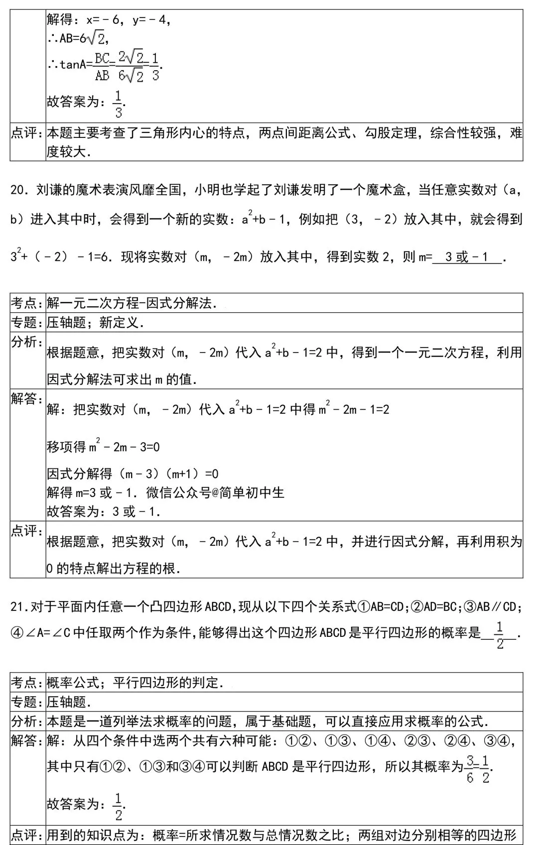 初中数学最全答题模板+真题练!(参考) 第21张 初中数学最全答题模板+真题练!(参考) 第21张