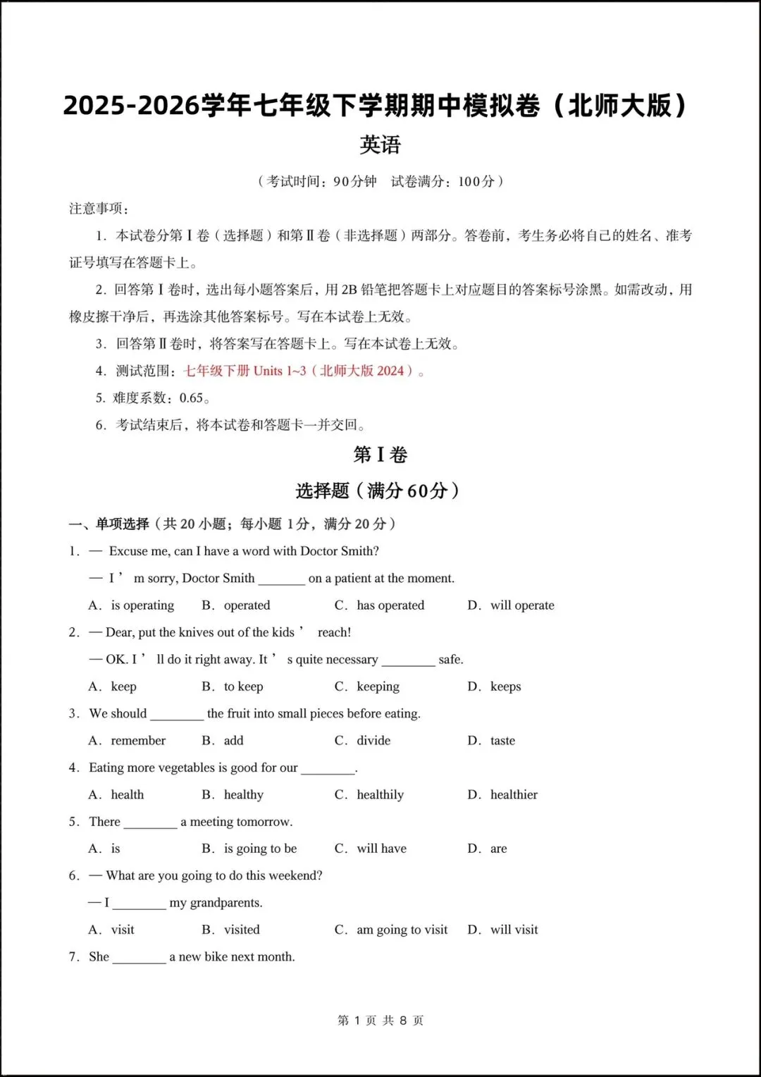 2026新北师大版七年级英语下学期【期中考试模拟卷】(附答案解析),完整电子版可打印! 第3张 2026新北师大版七年级英语下学期【期中考试模拟卷】(附答案解析),完整电子版可打印! 第3张