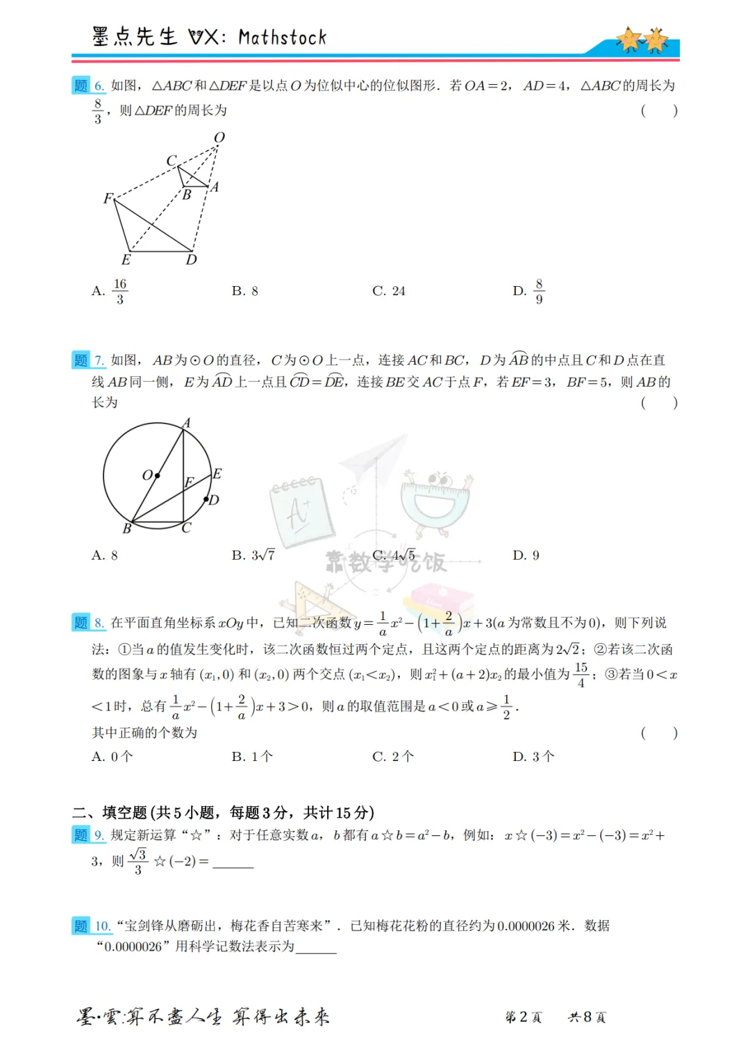 2026西安铁一滨河中考数学三模【高清重排】 第9张 2026西安铁一滨河中考数学三模【高清重排】 第9张