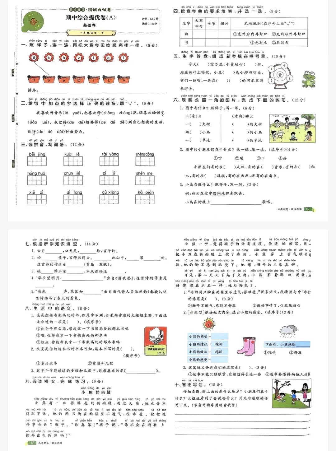 26春亮点激活提优大试卷一年级下语文人教版|可打印 第6张