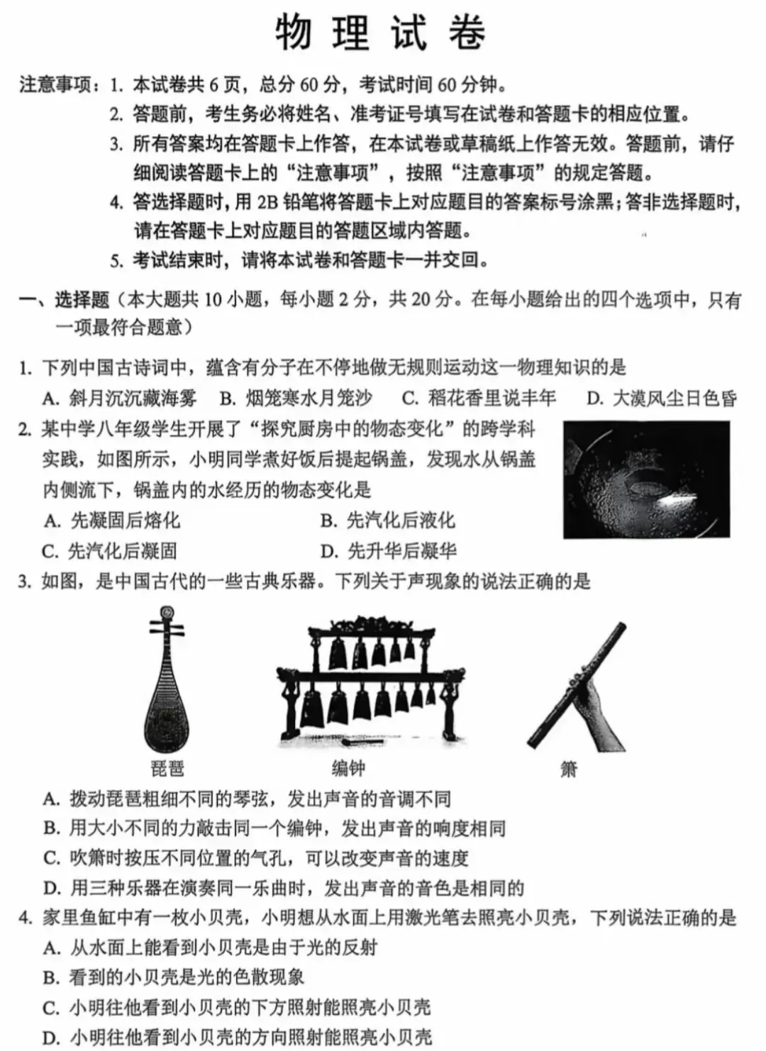 2026年中考物理模拟试卷(一)(含答案) 第1张