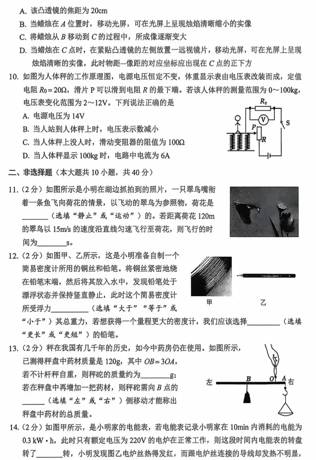 2026年中考物理模拟试卷(一)(含答案) 第3张