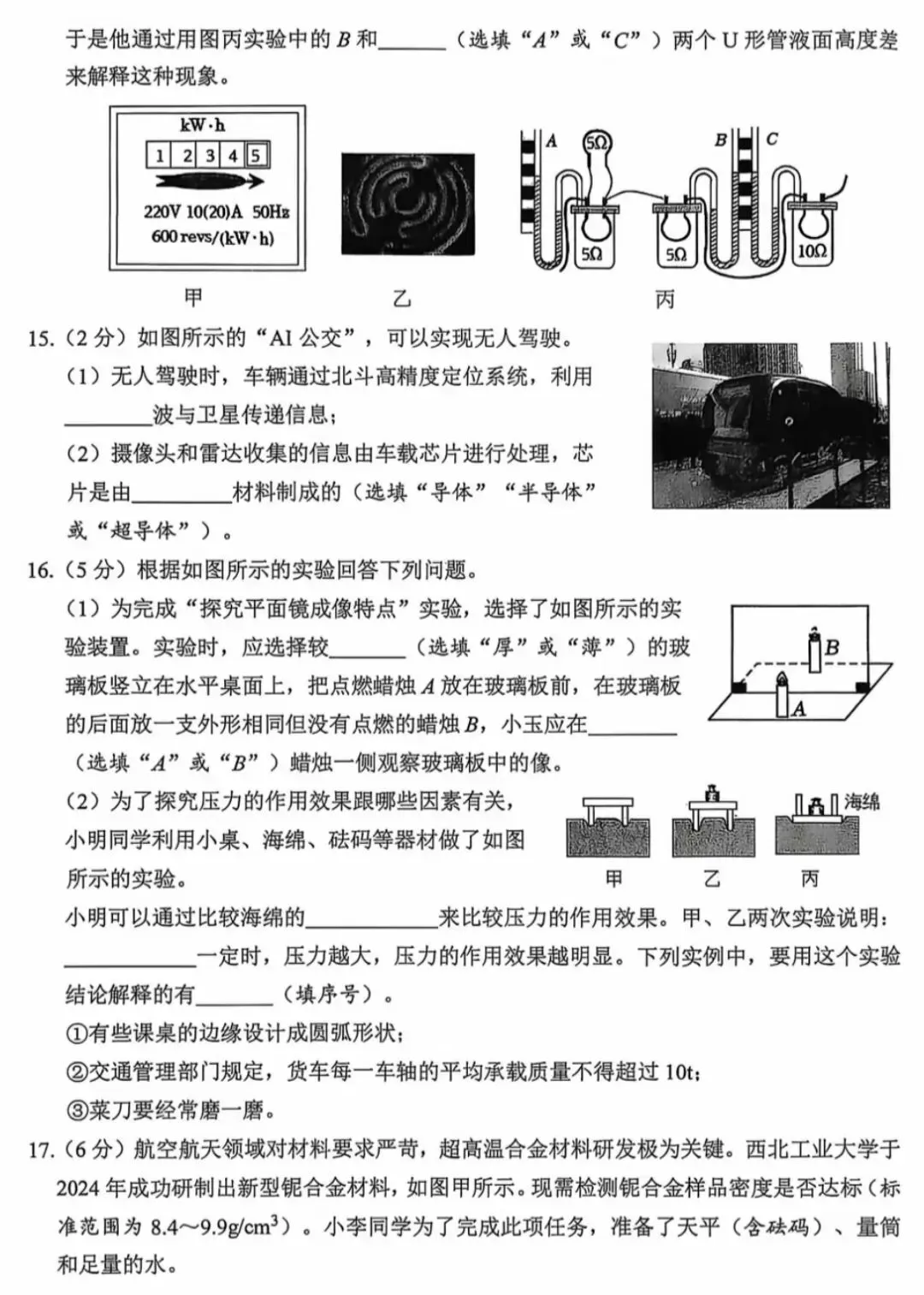 2026年中考物理模拟试卷(一)(含答案) 第4张