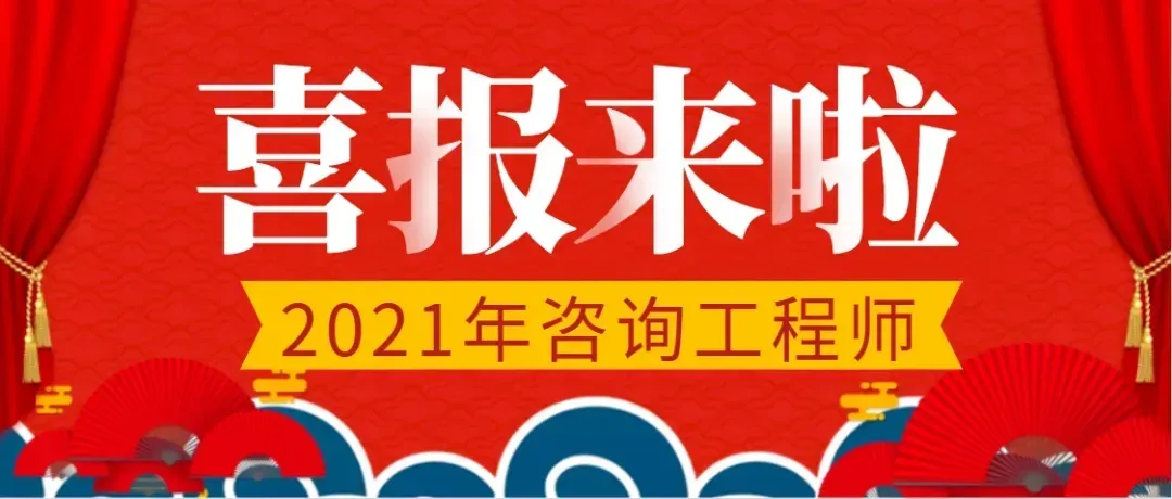 全网首发 | 2026咨询工程师实务真题解析! 第9张
