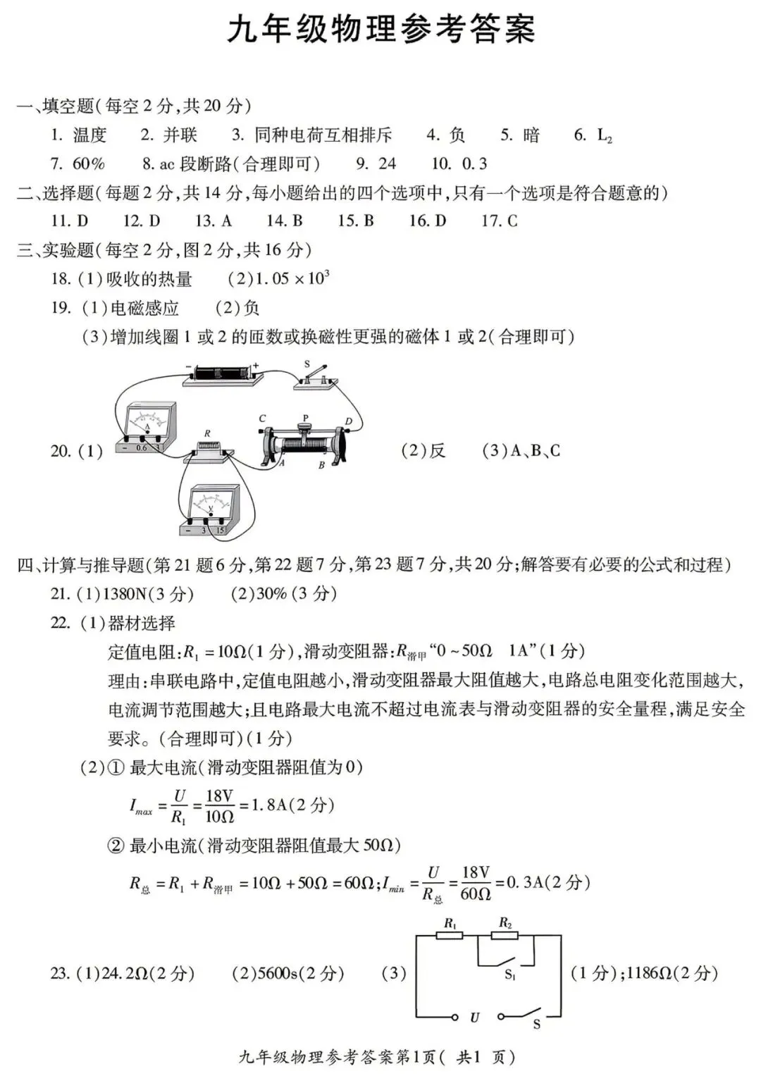 蚌埠市G5联调2026中考一模物理试卷及答案 第7张