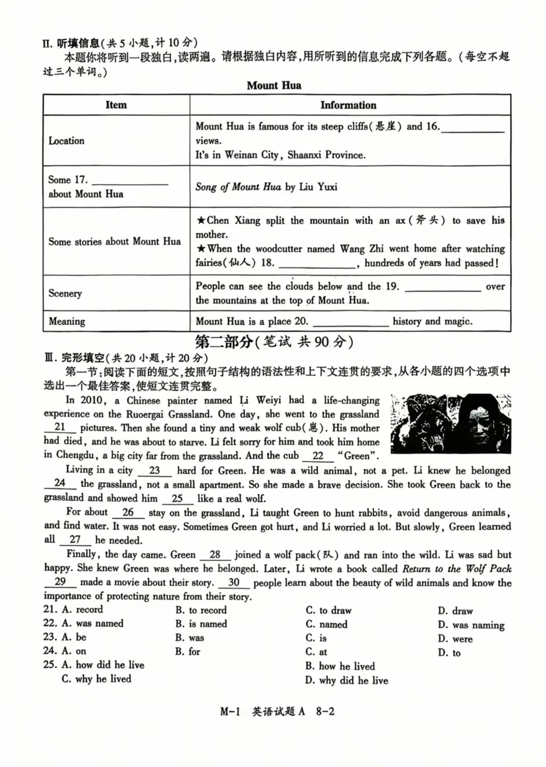 26年陕西中考英语模拟卷M-1及解析 第2张
