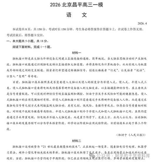 2026年北京昌平区高三一模试卷及答案汇总 第1张