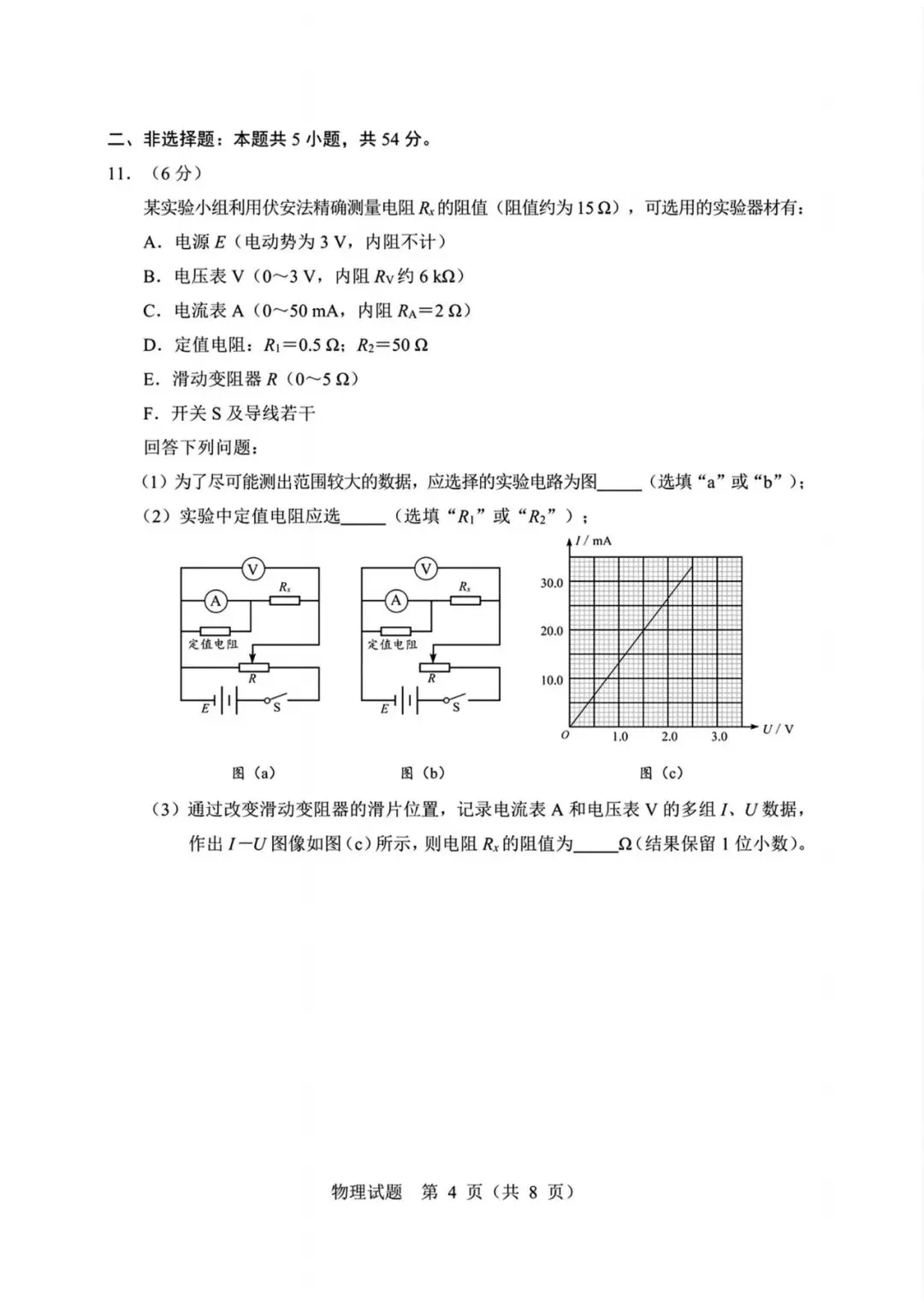 黑龙江省哈尔滨市2026年高考第一次模拟考试物理【哈尔滨一模】 第4张