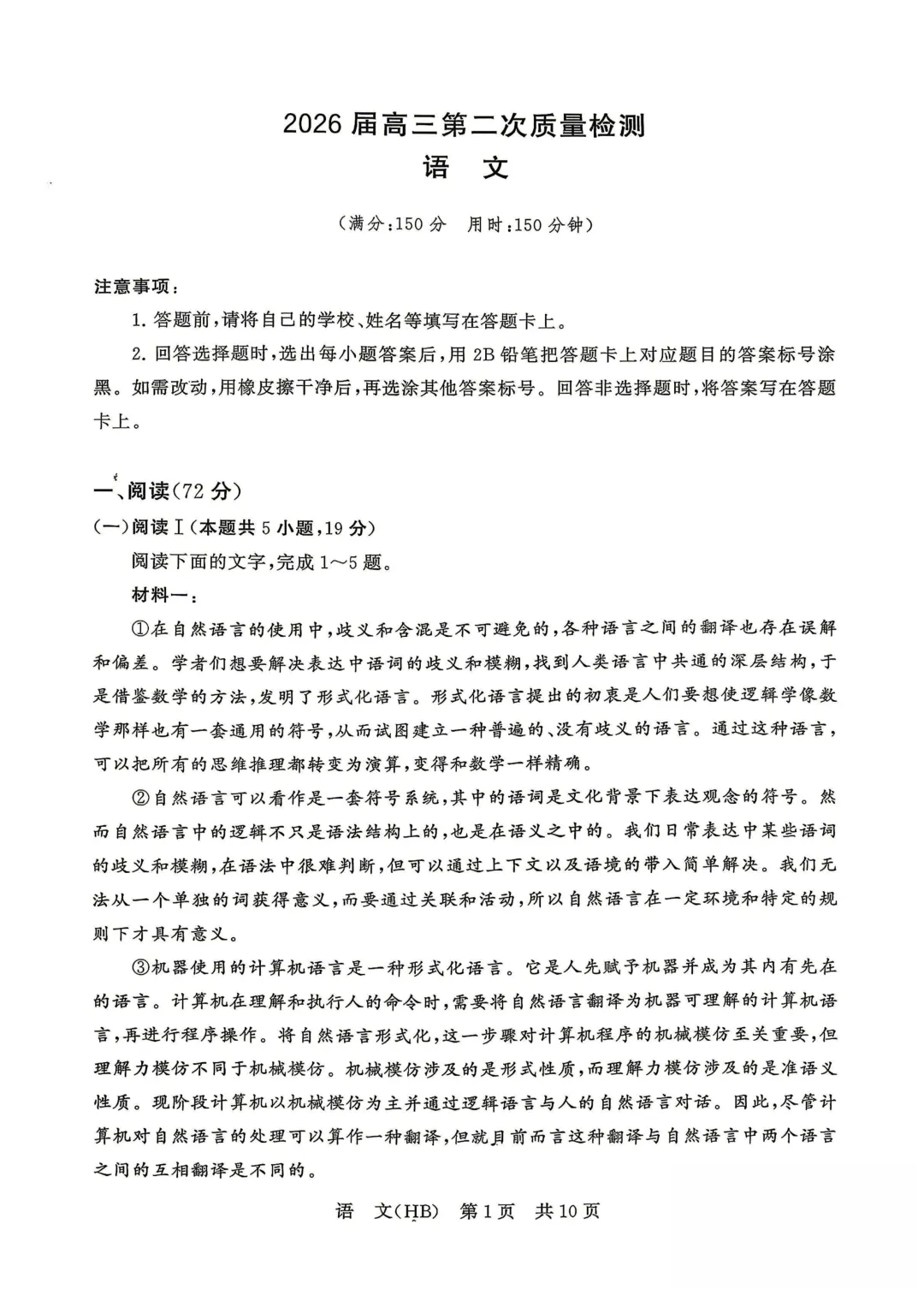 八省联考试卷更新!2026届T8高三第二次联考全科试卷及答案已整理! 第2张 八省联考试卷更新!2026届T8高三第二次联考全科试卷及答案已整理! 第2张