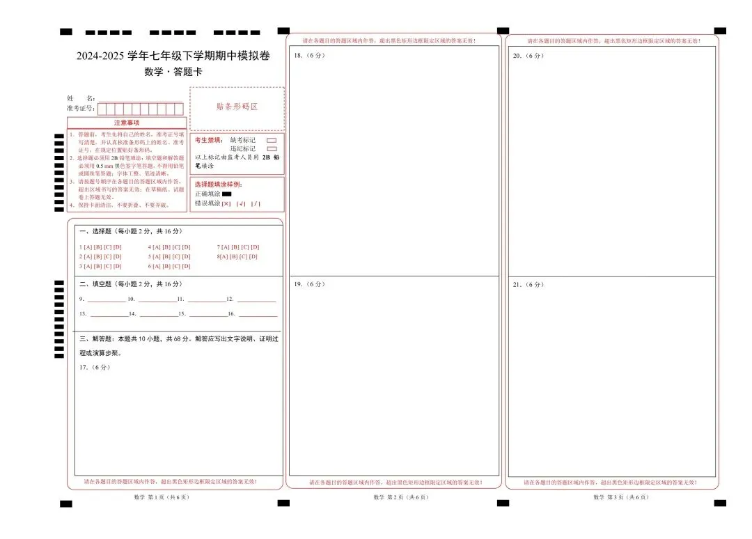新版初一七年级下册苏科版数学期中试卷练习含答案可打印 第10张