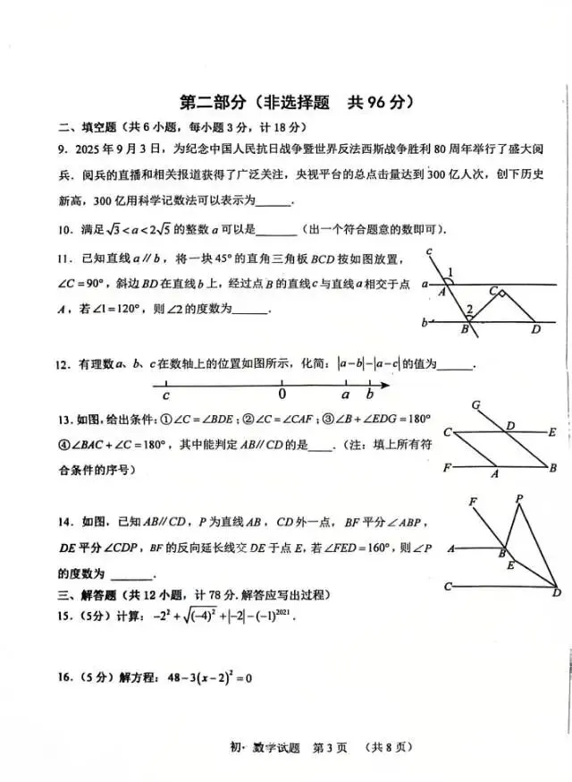 延安中学七年级下册月考数学试卷 第3张