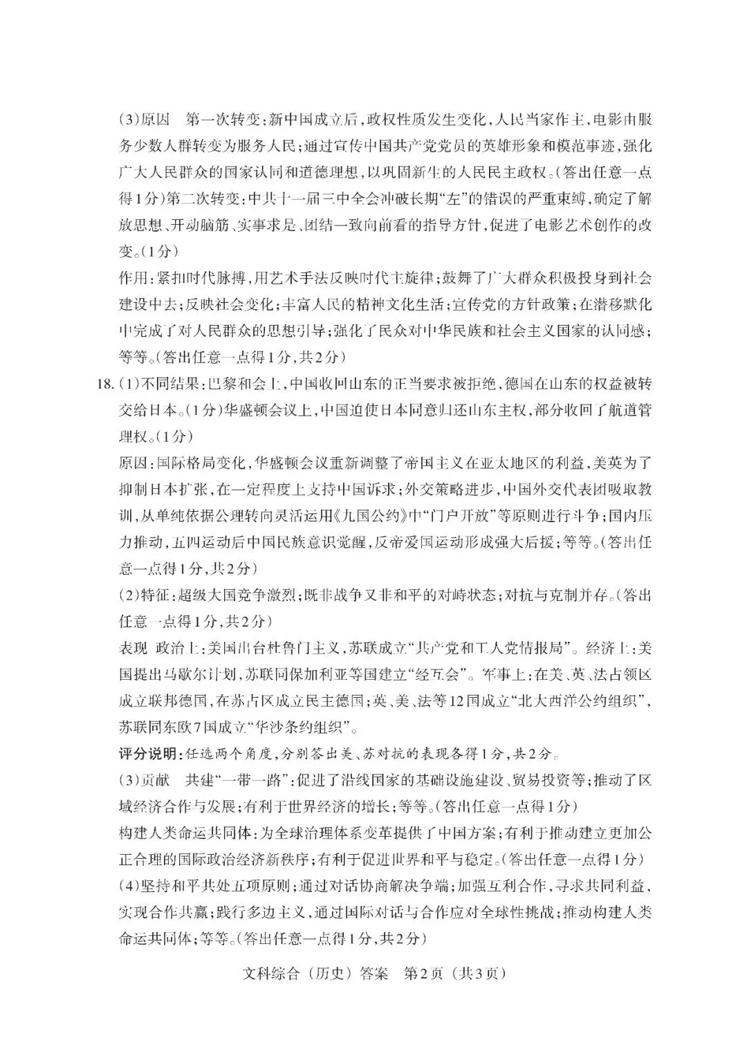 4.9新题/2026中考模拟试卷(历史) 第12张