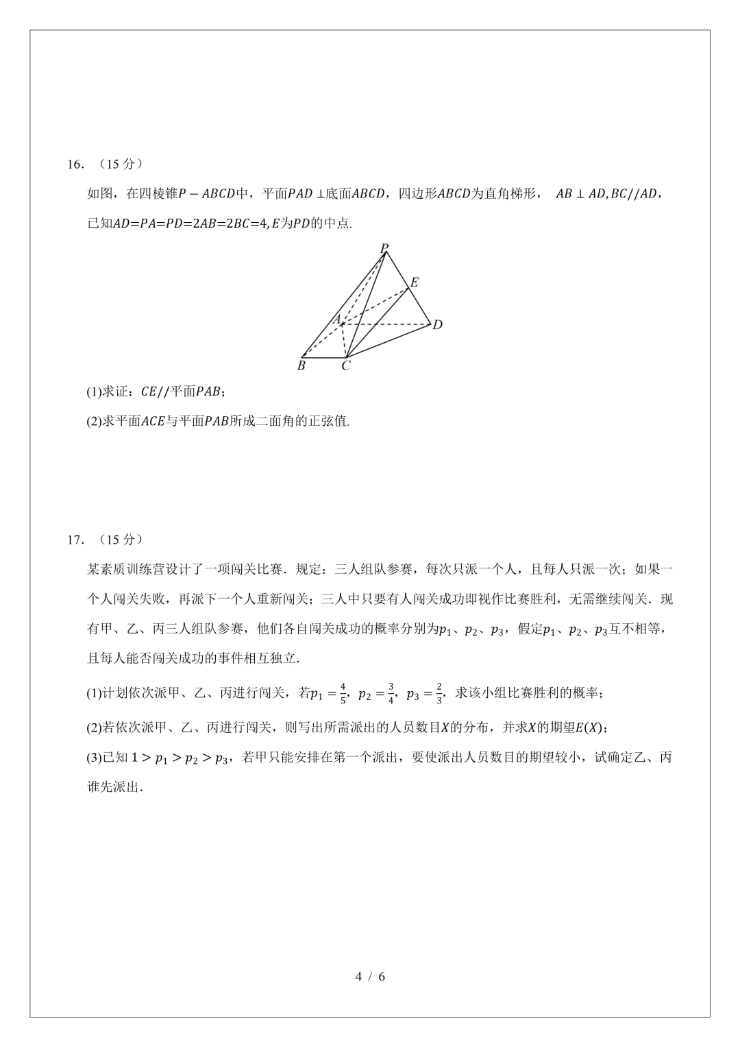 2026年高三数学第二次模拟考试试卷(新Ⅰ卷)-第4张图片-四季读书网