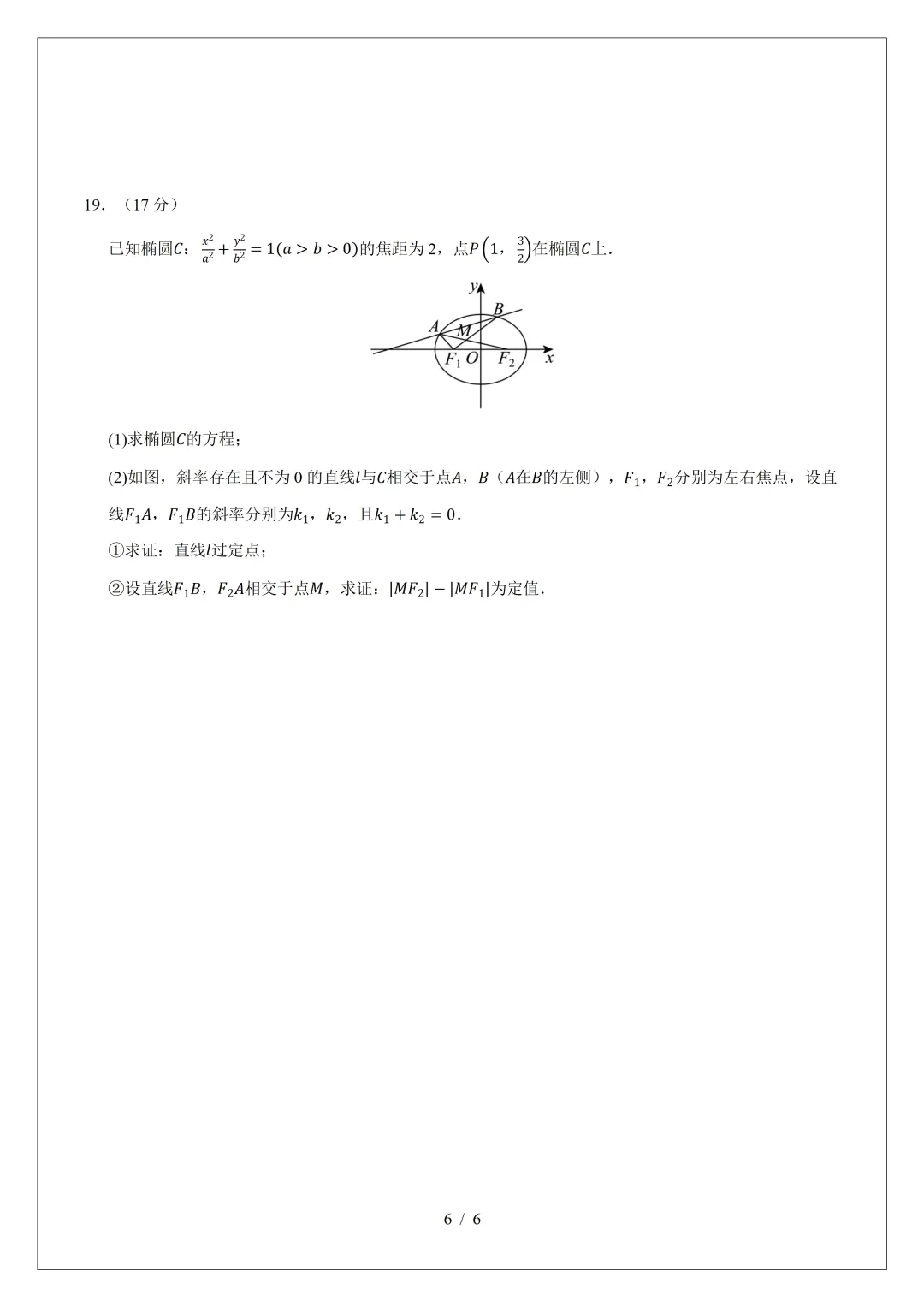 2026年高三数学第二次模拟考试试卷(新Ⅰ卷)-第6张图片-四季读书网