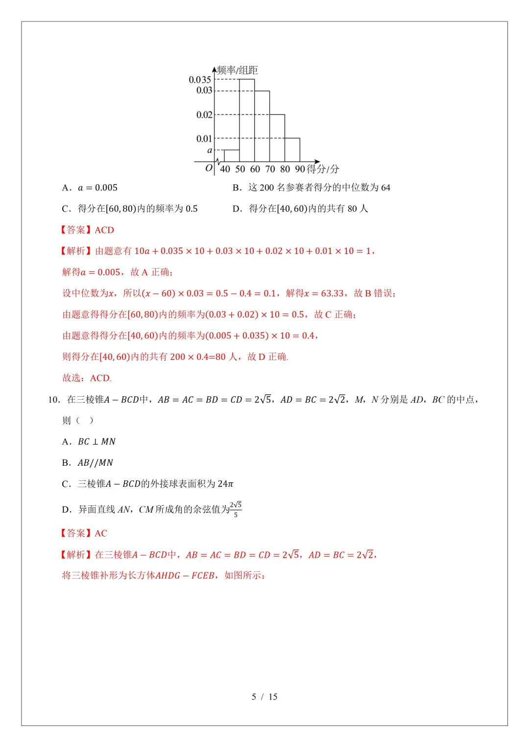 2026年高三数学第二次模拟考试试卷(新Ⅰ卷)-第11张图片-四季读书网