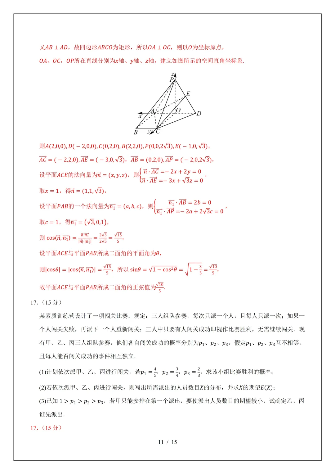 2026年高三数学第二次模拟考试试卷(新Ⅰ卷)-第17张图片-四季读书网