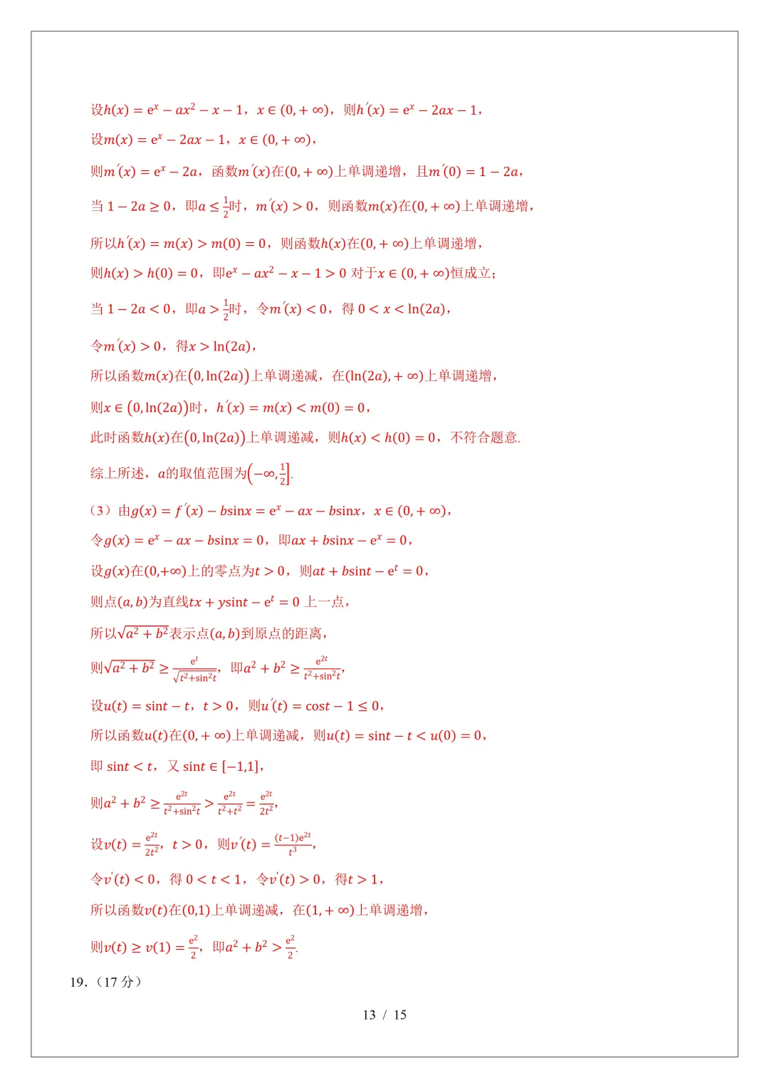 2026年高三数学第二次模拟考试试卷(新Ⅰ卷)-第19张图片-四季读书网
