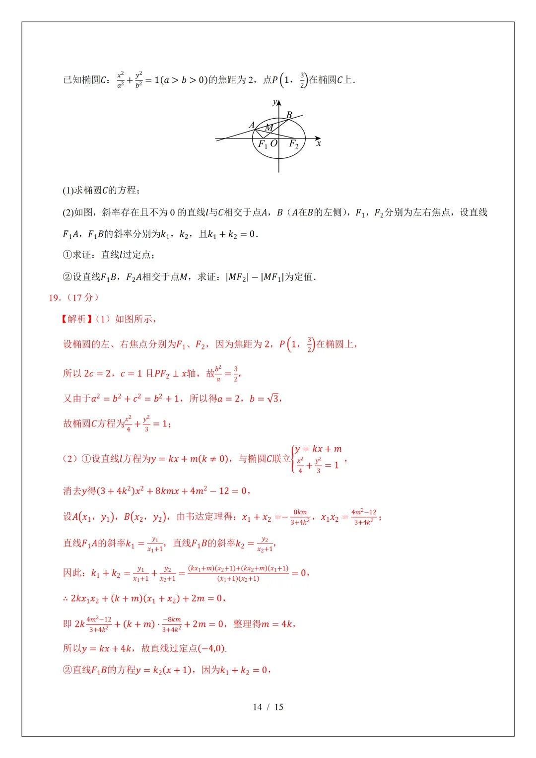 2026年高三数学第二次模拟考试试卷(新Ⅰ卷)-第20张图片-四季读书网