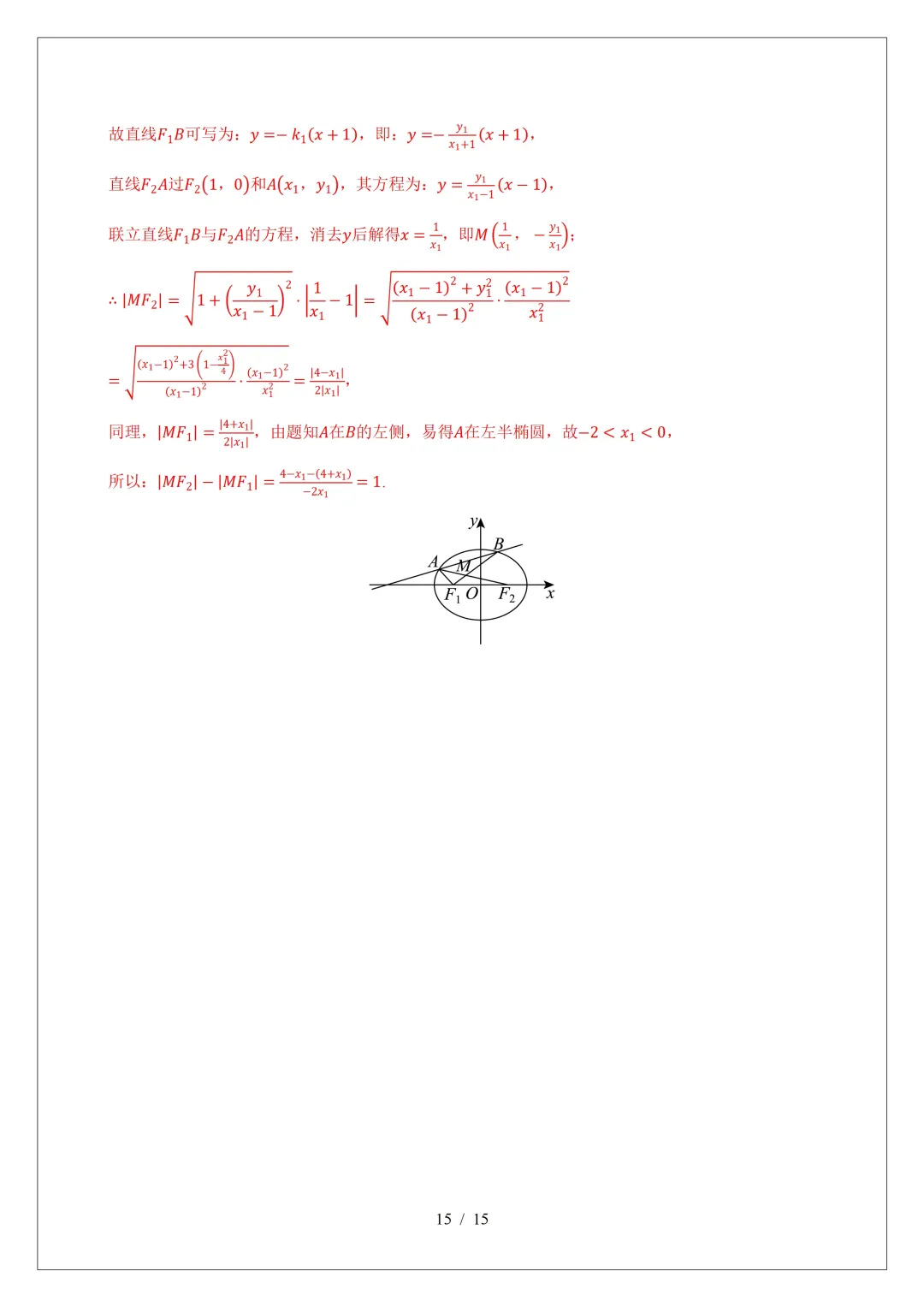 2026年高三数学第二次模拟考试试卷(新Ⅰ卷)-第21张图片-四季读书网