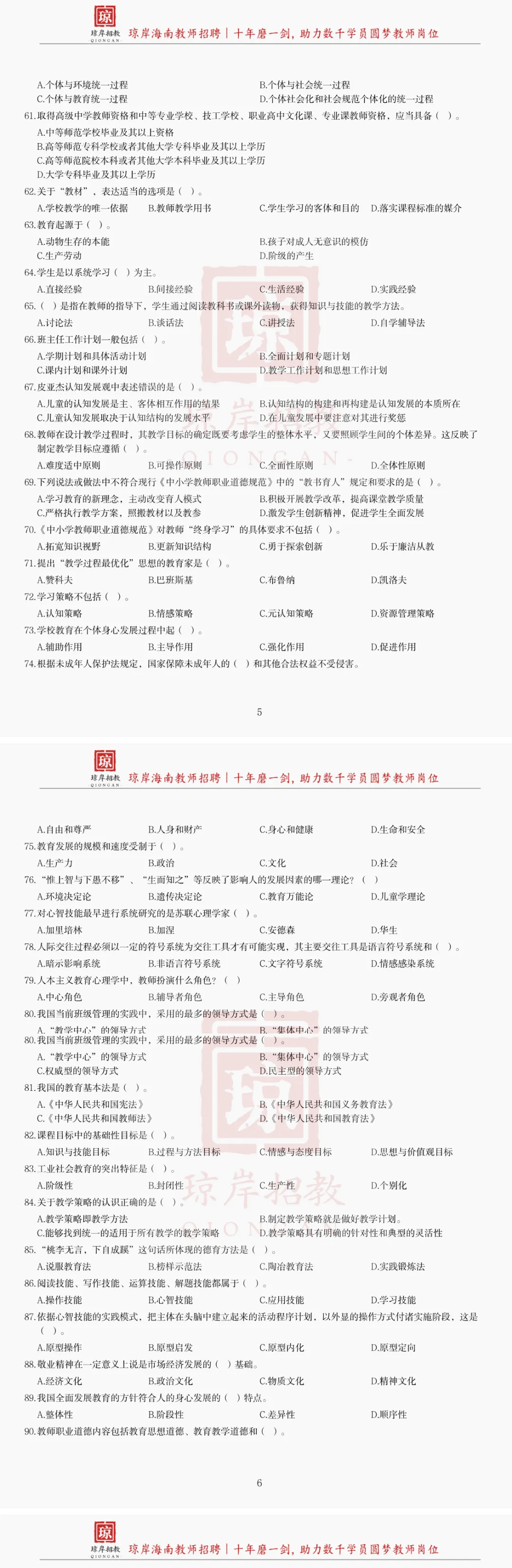 真题分享 | 2020海口市 | 琼山区 | 教基真题③-第1张图片-四季读书网