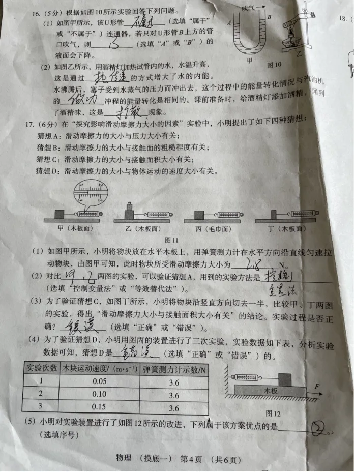 中考物理 | 2026河北省名校中考学业水平模拟摸底一-第7张图片-四季读书网 中考物理 | 2026河北省名校中考学业水平模拟摸底一-第7张图片-四季读书网