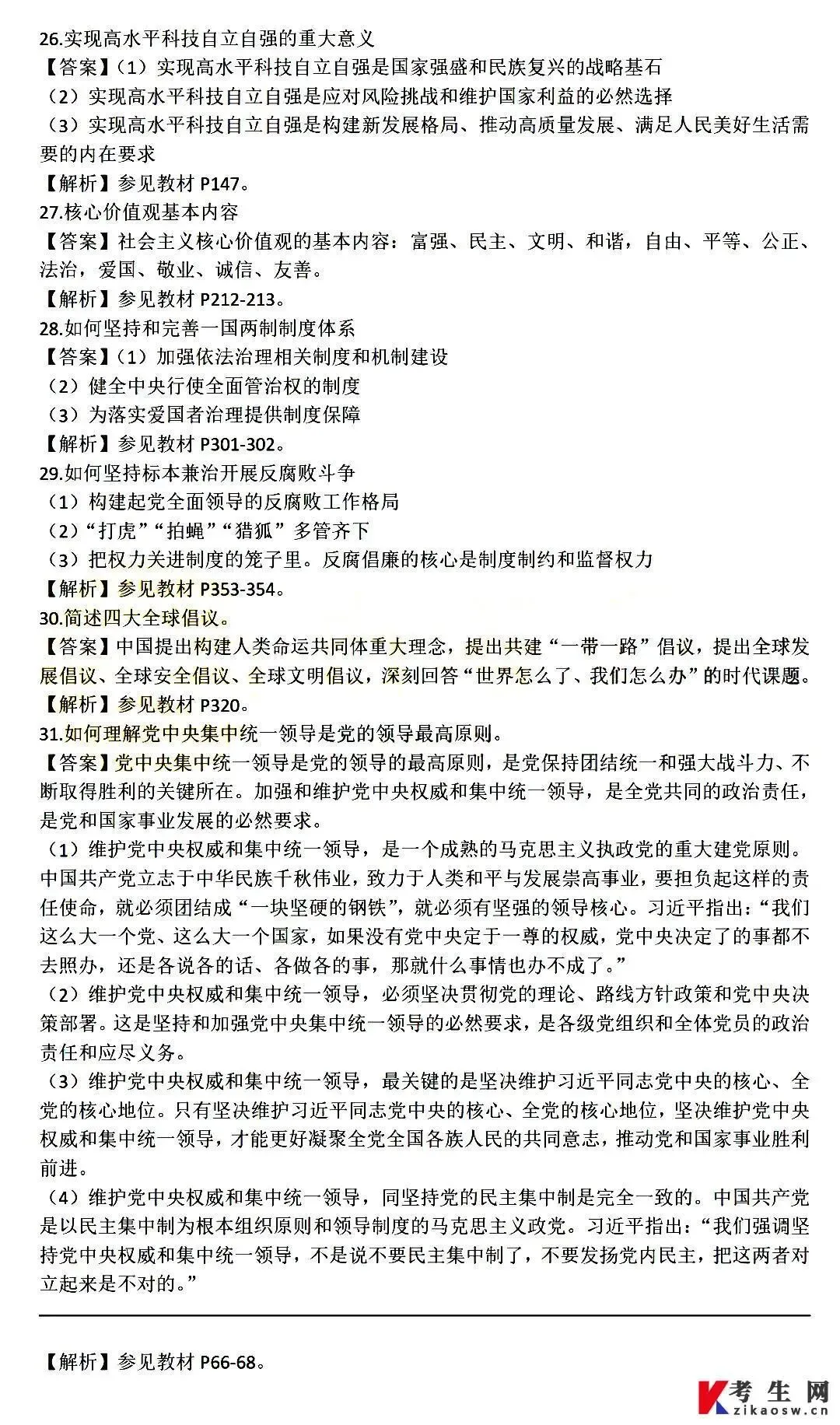 2026年4月自考真题答案上线!(不断更新)-第3张图片-四季读书网