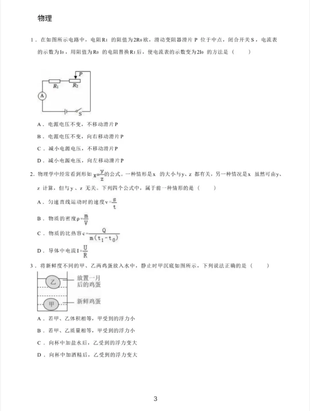 【中考冲刺第一周】期末攻略打卡答案与视频合集 第4张