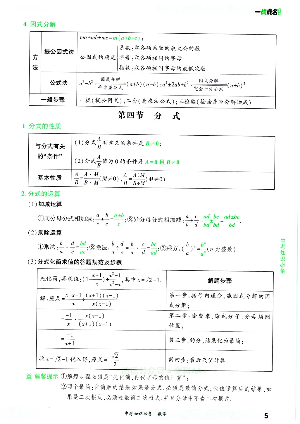 2026《中考数学•总复习》中考知识必备 第6张 2026《中考数学•总复习》中考知识必备 第6张