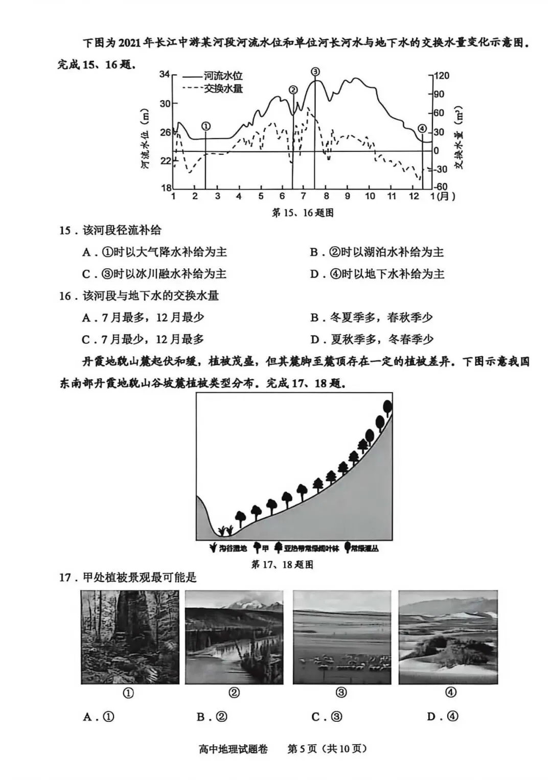 【佳卷速递】2026年4月绍兴二模地理试卷 第5张 【佳卷速递】2026年4月绍兴二模地理试卷 第5张
