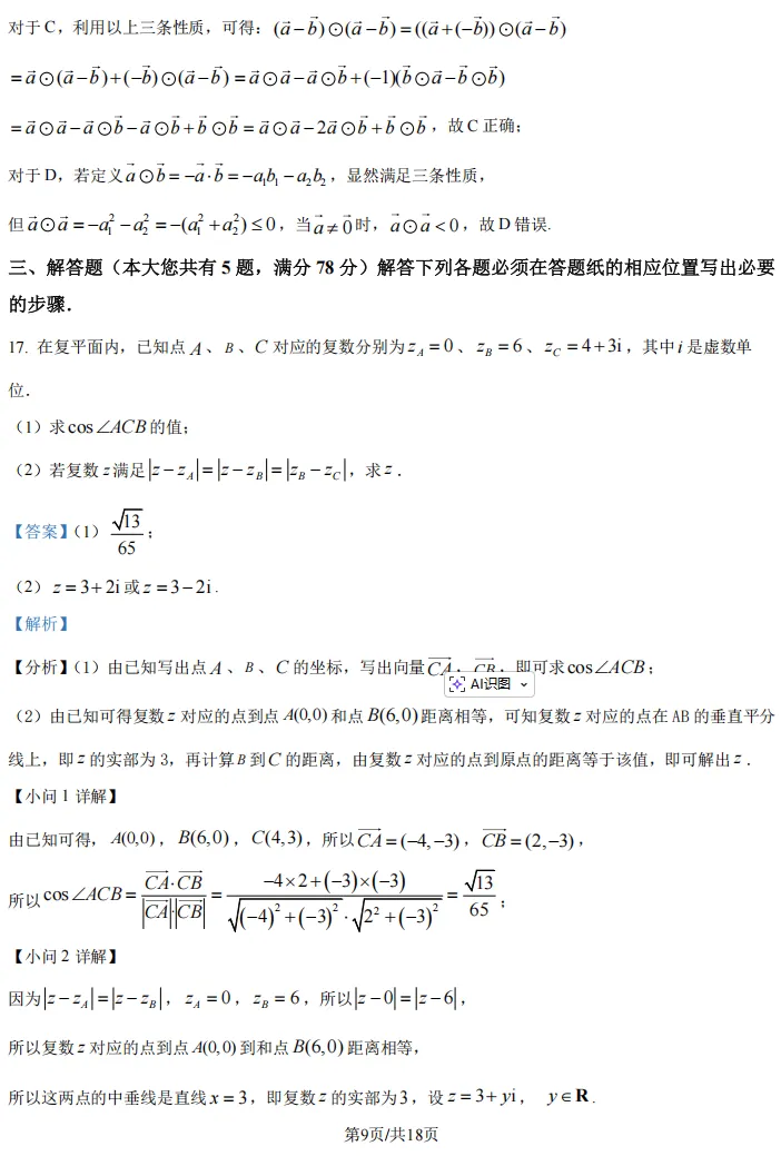 2026届高三嘉定二模数学试卷及解析版 第18张 2026届高三嘉定二模数学试卷及解析版 第18张